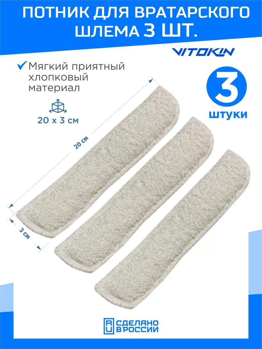 Vıtokın Kaleci Kaskı İçin Baş Bandı 241491011 Beyaz