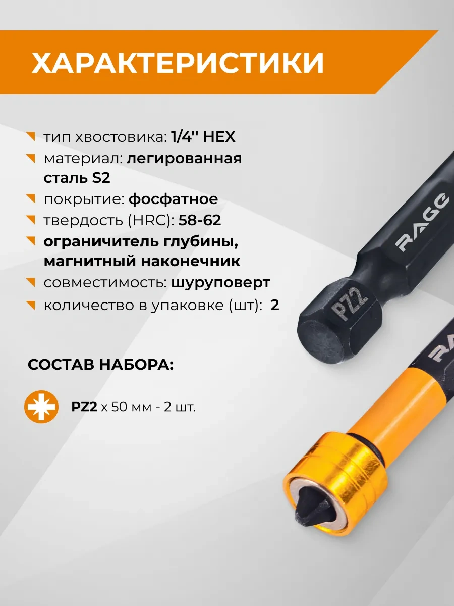 Rage Manyetik Sınırlayıcılı Pz2x50mm Uçlar 270783531