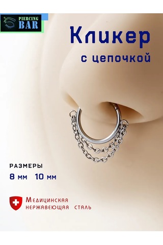 Pıercıng Bar Devedikeni Klipsli Zincir 209114435 Gümüş