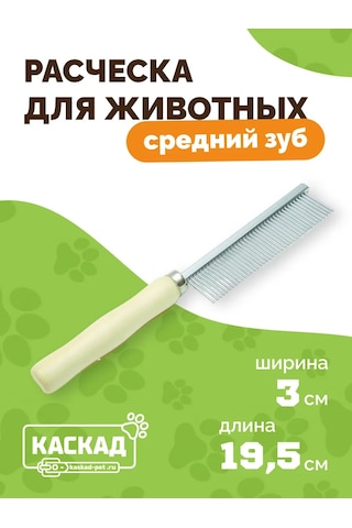 Ooo "firma Kaskad" Kediler Ve Köpekler İçin Tarağı 346620936
