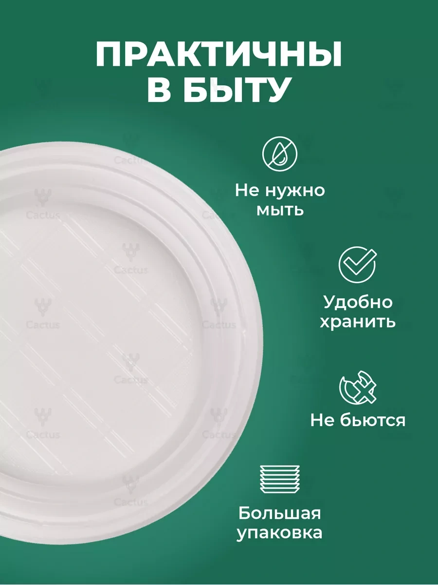 Cactus Tek Kullanımlık Plastik Tabaklar 100 Adet 181375821 Beyaz