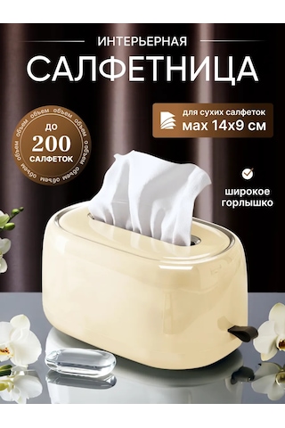 Levince Masa İçin İç Mekan Plastik Peçetelik Yaylı 345364463 Bej