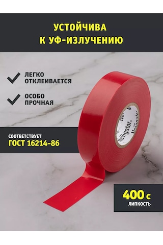 Navigator Kırmızı Geniş Pvc Kablo Bandı 19 Mm X 20 Metre 233246024