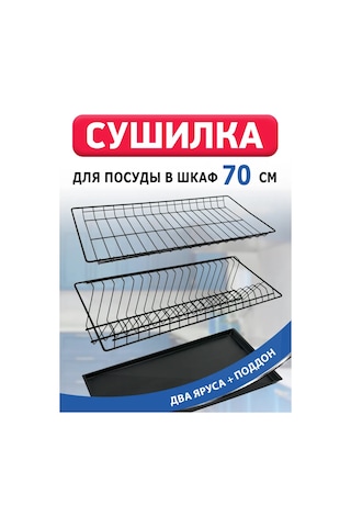 Fourniture 70 Cm Dolap İçin Bulaşık Kurutma Askısı Siyah 272576526 Siyah