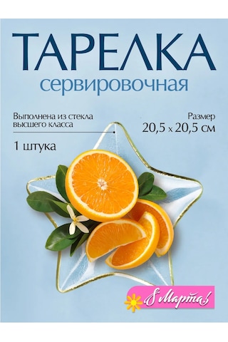 Miland Home Şık Yılbaşı Tabağı, Kutlamalı Masa Dekorasyonu İçin Cam 297456449 Beyaz