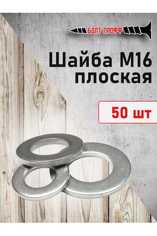 Bolt Proff M16 Düz Rondela 206740185