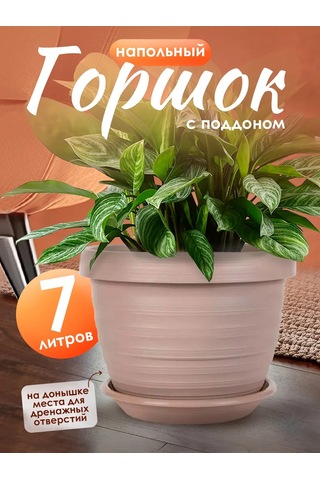 5plast 7 L Tepsili İç Mekan Çiçekleri İçin Yer Saksısı 342547528