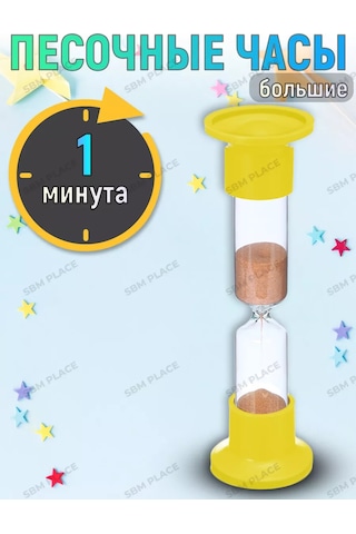 Sbm Place 1 Dakikalık Kum Saati 257410300