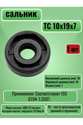 Nqk.sf Takviyeli Manşon Salknı Tc 10x19x7 325191840