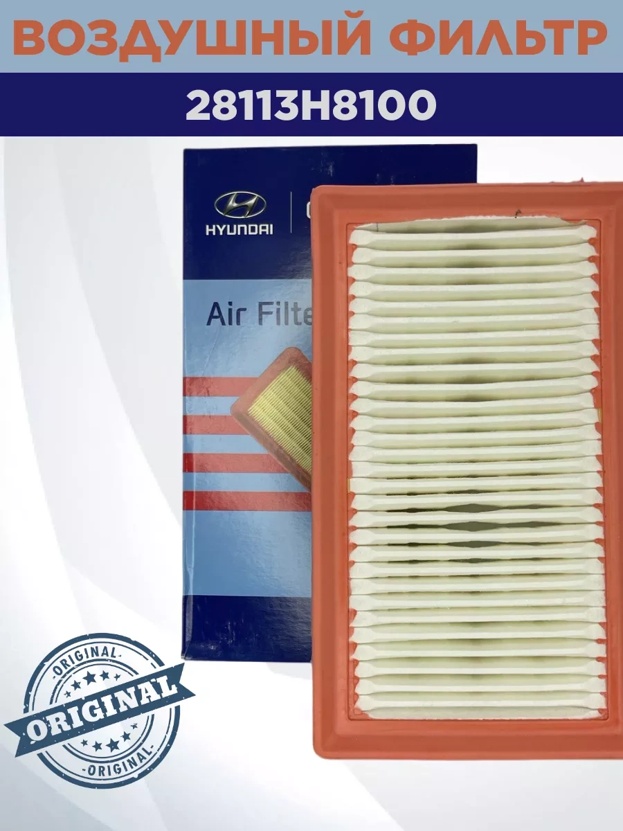 Mobıs Kia Rio 4, Hyundai Solaris 2 İçin Hava Filtresi 188830605