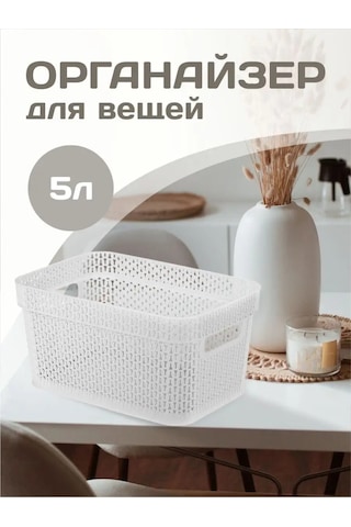 Keeplex Ajur 5 L Plastik Depolama Sepeti 152158157 Beyaz