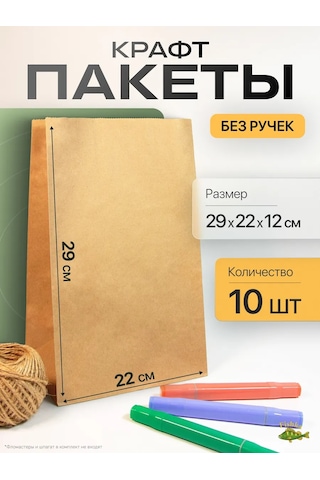 Fishka 10 Adet Düz Tabanlı Kraft Ambalaj Poşeti 29x22x12 474557541