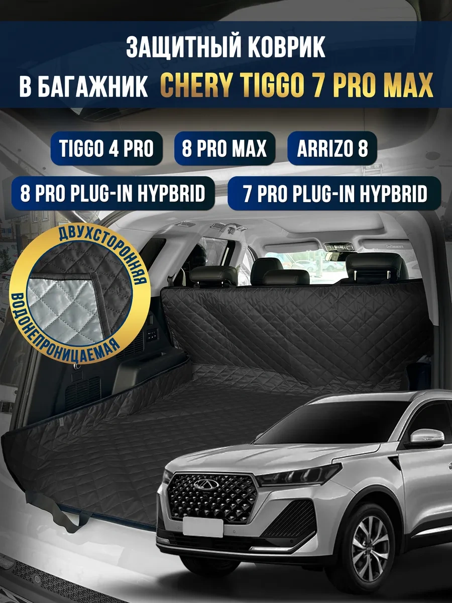Avtostil' Chery Tiggo 7 Pro Max İçin Bagaj Ve Yolcu Kabini Paspası 264641266