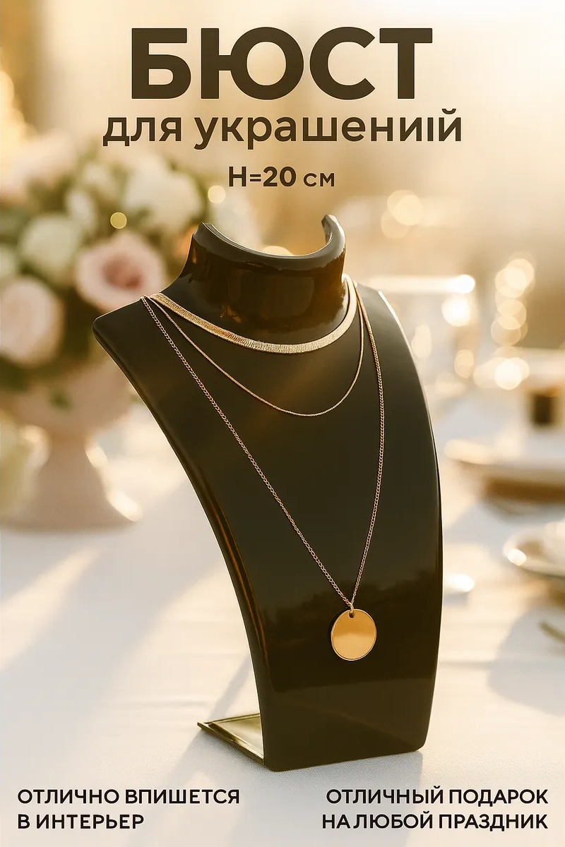 Queen Fair Zincir Ve Takılar İçin Göğüs Standı 17363757