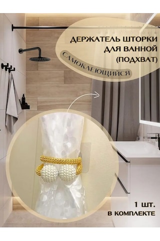 U-stopper Banyo Perdeleri Yan Tutucu Klipli 164709658 Altın