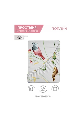 Vasilisa Lastikli Çarşaf 160x200x25, Pamuk %100 Poplin 473383362 Bej