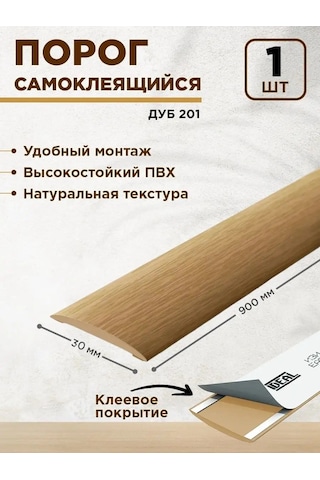 Bprix 30 Mm Kendinden Yapışkanlı Yer Eşiği, 1 Adet 167914763