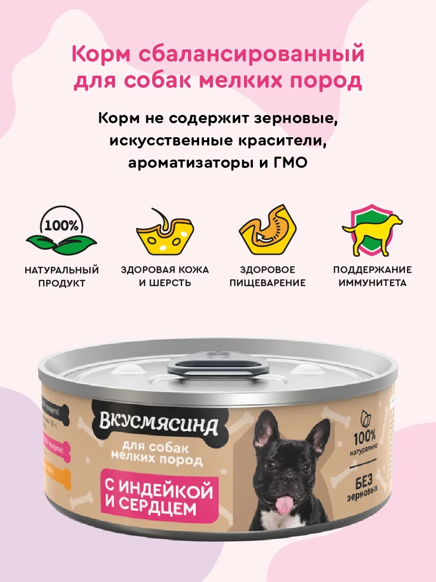 Vkusmasina Küçük Irk Köpekler İçin Hindi Ve Kalp Bifteği İle Yaş Mama 100 Gr 24 Adet 222867992