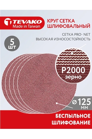 Tevako Zımpara Filesi 125 Mm Cırt Cırtlı P2000 166394548