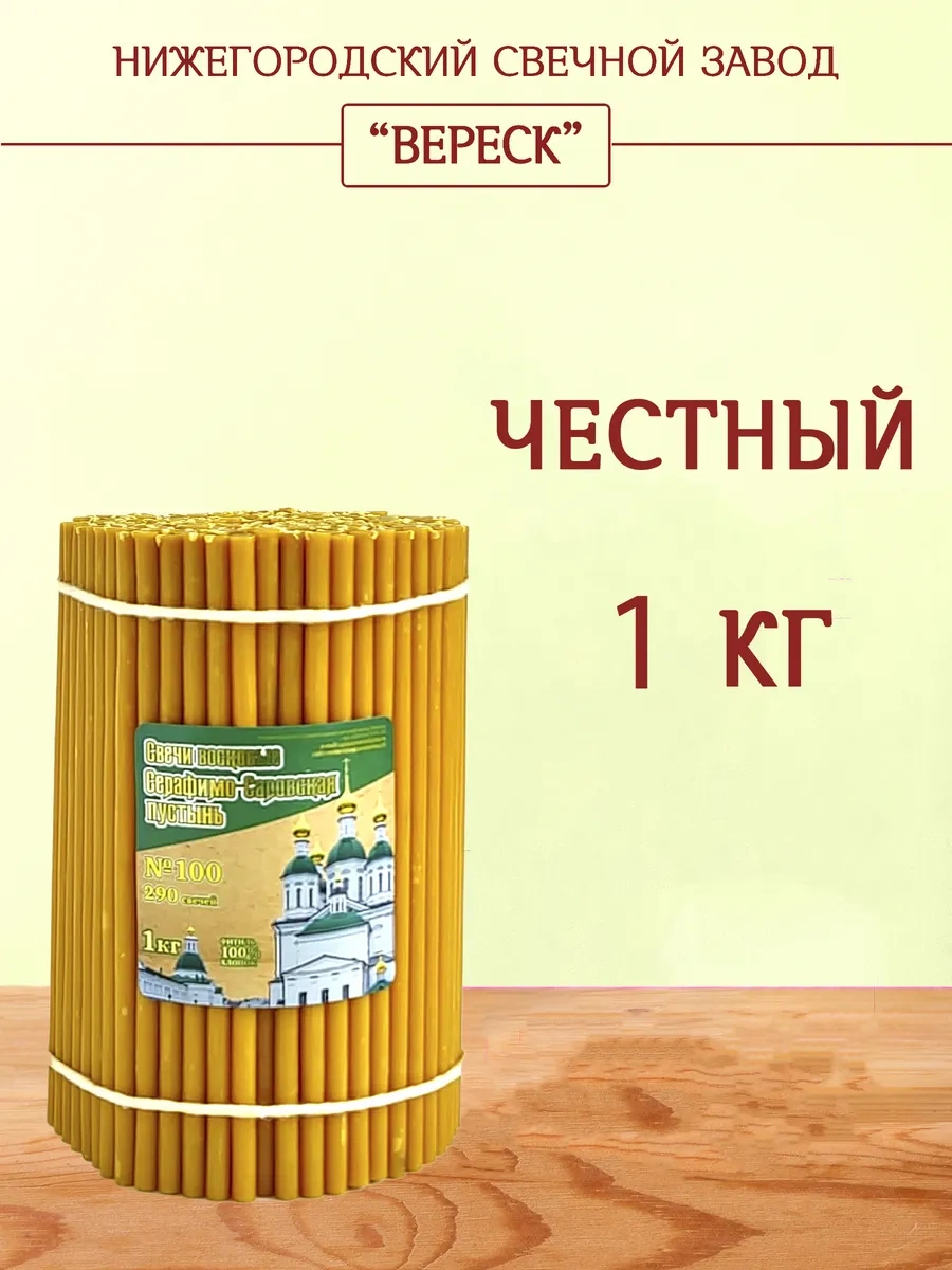 Nizegorodskie Sveci - Zavod Veresk Serafim-sarovski No.100 Kilise Balmumu Mumları 331770723 Gri