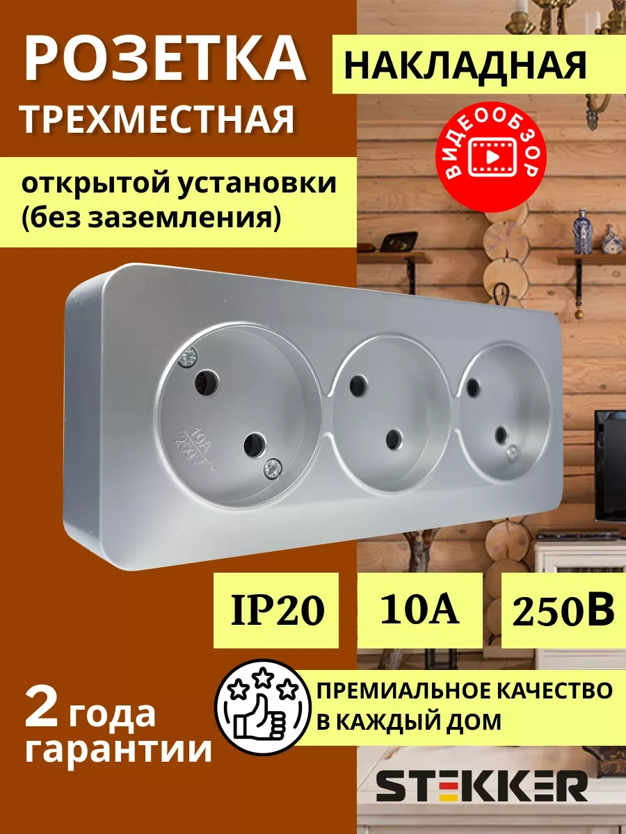 Stekker Üçlü Priz, Topraklamasız, Yüzey Montajlı 209094805 Mst10-13-03