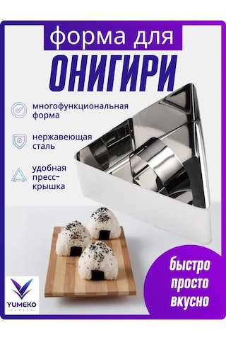 Teltree Stok Mutfak Onigiri Kalıbı, Paslanmaz Çelik Üçgen Form, Basma Kapağı İle Zaman Kazandıran Lezzet Oluşturucu Alet Gümüş