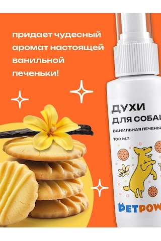 Petpower Kurabiye Kokulu Köpek Parfümü 292511068