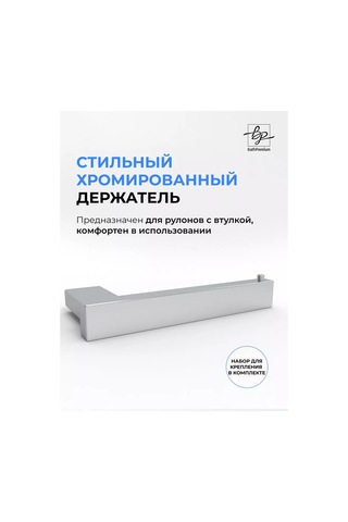 Bathpremium Krom Kaplamalı Tuvalet Kağıdı Tutucu 232798301 Krom