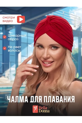 Belladonna Yüzme Boynuzu İçin Şapka, Havuz, Spa Ve Su Havuzları İçin 96229809 Kırmızı