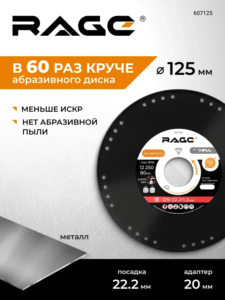 Rage 125 X 1.2 X 22.2 Mm Elmas Kesici Disk Metal İçin 258006923