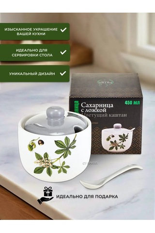 Prıma Collectıon 450ml Kaşıklı Çiçek Açan Kestane Şekerlik 318999916 Beyaz