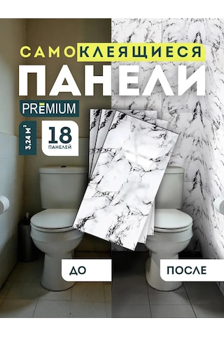 Velesbastion Kendinden Yapışkanlı Banyo Duvar Paneli Karo 227206903