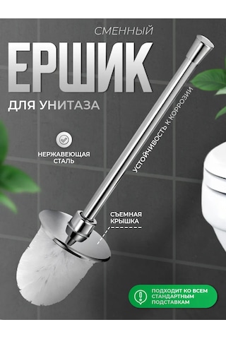 Savol Tuvalet Fırçası Yenilenebilir 27937070 Krom