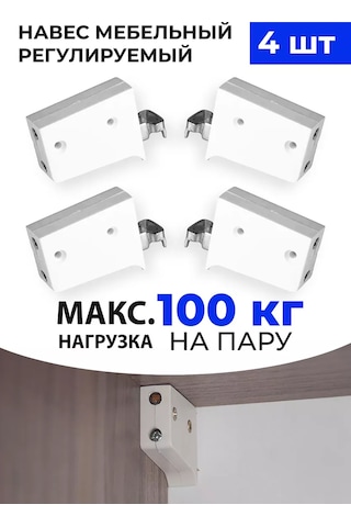 Furniko Mutfak Dolapları İçin Ayarlanabilir Mobilya Askısı, 4 Adet 223042519 Beyaz