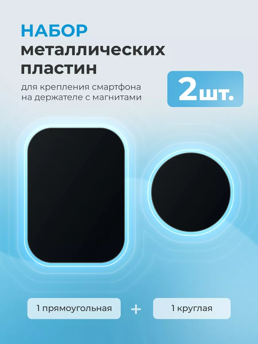 Defender Mıknatıslı Tutucu İçin Metal Plakalar Seti 87004520 Siyah