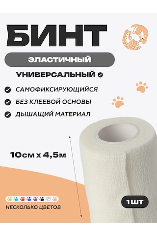 Optipetini Kendiliğinden Yapışan Elastik Veteriner Sargı Bezi 10cm X 4,5m 262789289