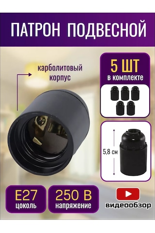 Tdmelectric E27 Duyulu Lambalar İçin Karbolit Askılı Kartuş, 5 Adet. 221541516