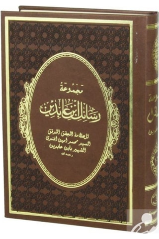 Mecmuatu Resaili İbn Abidin (Arapça) (1-2 Tek Kitap) / Muhamme... 9280000014660