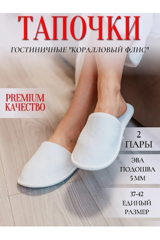 Hotel Tekstil' Otel İçin Tek Kullanımlık Terlik 2 Çift 130916578