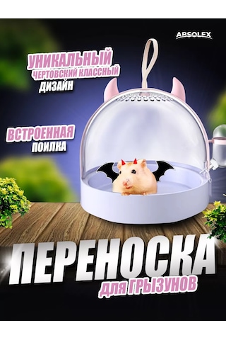 Absolex Kemirgen Taşıma Kafesi 212105870