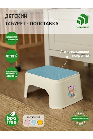 Polimerbyt Çocuk Ayak Taburesi Basamaklı Ayaklık 162693295