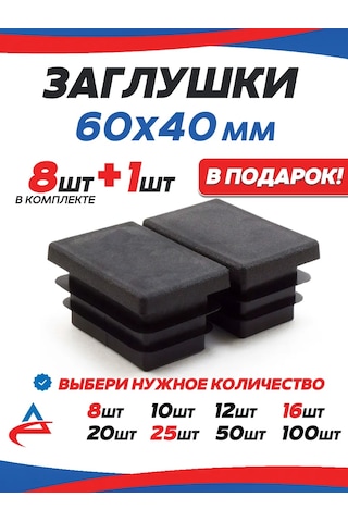 Alistek 60x40 Mm Profil Boru İçin Kapak - 9 Adet 326214236