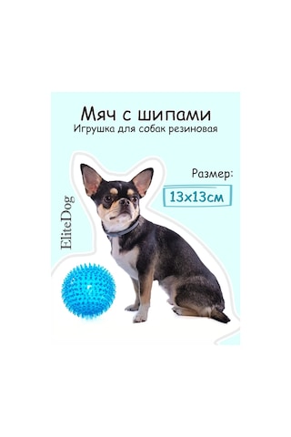 Elitedog Köpekler İçin Lastik Dikenli Top, L, 13cm 226762107