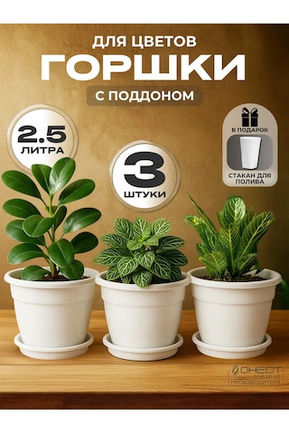 Onest Çiçek Saksısı 2,5 Litre 3'lü S 371806697