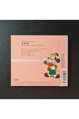 Disney - Snow White And The Seven Dwarfs