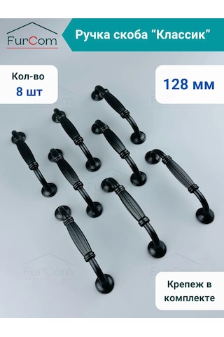 Furcom Mutfak Mobilya Kulpları Siyah 128 Mm 8 Adet 348170212 Siyah