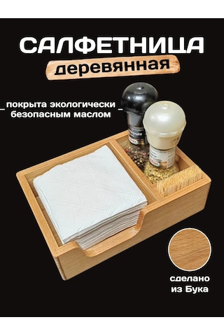 Drevo Zizni Ahşap Peçetelik 419810479 Bej