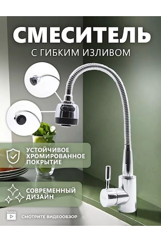 Ocean Mutfak İçin Esnek Tek Kolları Musluk 240989121 Krom