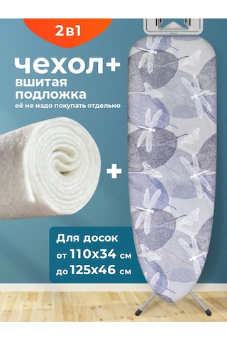 Domino. Keçe İle Dikili Evrensel Ütü Masası Kılıfı 409858787 Gri