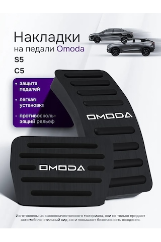 Auto The Sun Pedal Kapakları 241508081